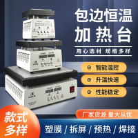 華企正邦恒溫加熱台 LED鋁基板恒溫預熱平台 LED加熱板 拆焊台 小山好物嚴選