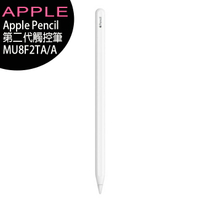 【原廠公司貨】Apple Pencil 第二代觸控筆/適用iPad Pro&amp;Air&amp;mini (MU8F2TA/A)【APP下單4%點數回饋】