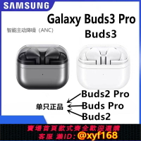 {保固一年 可打統編}三星Galaxy Buds 3 2藍牙耳機丟失補配單只buds3 pro充電盒一只