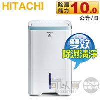 Hitachi 日立 ( RD-200HH1 ) 10L 無動力熱管節能 負離子清淨除濕機 -原廠公司貨 [可以買]【APP下單9%回饋】