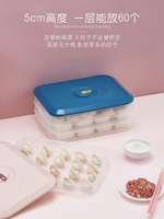 餃子收納盒冰箱用食品級混沌速凍盒水餃保鮮盒餃子盒冷凍專用多層