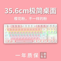 【樂天精選】前行者機械鍵盤87鍵青軸粉色女生可愛小型便攜游戲電競鼠標套裝筆記本電腦