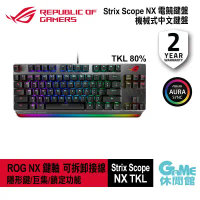 ASUS 華碩ROG Strix Scope NX TKL RGB 機械式電競鍵盤-青軸