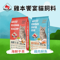 大成 雞本饗宴 貓飼料 7kg 大成貓飼料 浪浪專用 浪貓專用 高CP質 台灣專用 【寵物花園】