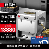 【台灣公司 超低價】德瑪仕DEMASHI全自動土豆去皮機商用酒店飯店馬鈴薯脫皮磨皮