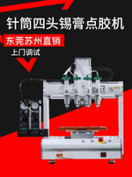 {最低價 公司貨}初戀四頭針筒自動點膠機全自動點錫膏機器多功能點膠涂膠設備廠家