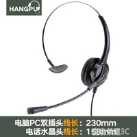 杭普 H520NC電話客服耳機 話務員耳麥降噪頭戴式外呼電銷座機專用 聖誕節交換禮物