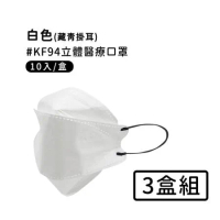 【宏瑋】韓版KF94 撞色款立體醫療口罩10入*3盒