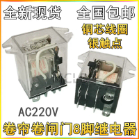 Cổng rèm con lăn, Rơ le 8 chân điện từ, 220VAC, JH1304, HF JQX-13F A240-2Z, Miễn phí Vận Chuyển
