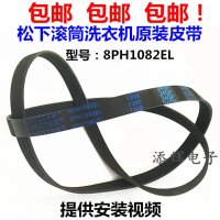 เข็มขัดเครื่องซักผ้าแบบดรัม, เข้ากันได้กับ Panasonic XQG60-V65NS E6022 MA6022 52-V52NDS