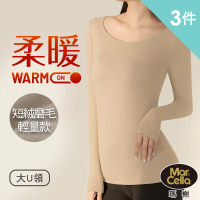 MarCella 瑪榭 3件組-大U領短絨磨毛輕量高效保暖衣(女發熱衣/女內著/女內衣/內搭衣)