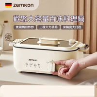 全城热卖 - 德國 工藝5L 電火鍋 家用大容量不沾電火鍋多功能電炒火鍋