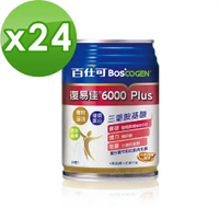 現貨 來而康 BOSCOGEN 百仕可復易佳 6000 Plus 營養素 大麥減糖配方 250ml×24罐/箱 一箱販售