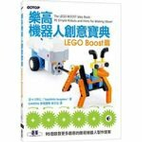 樂高機器人創意寶典：LEGO Boost篇  五十川芳仁  碁峰