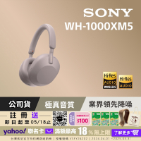 SONY WH-1000XM5 主動式降噪旗艦藍牙耳機 (公司貨 保固12+6 個月)-玫瑰灰
