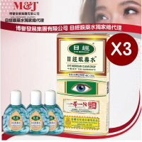 目經眼藥水(三支優惠裝)   