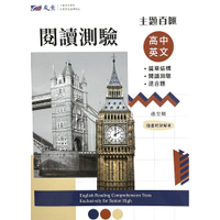 主題百匯高中英文閱讀測驗
