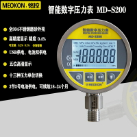 全不銹鋼高精 高精密數顯壓力表數字壓力表MD-S200 電池供電銘控