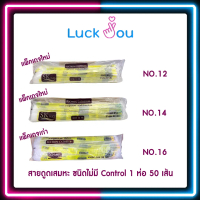 [พร้อมส่ง] สายดูดเสมหะ Sekure Suction Catheter ชนิด ไม่มี Control 1 ห่อ 50 เส้น NO.12 / NO.14 / NO.1