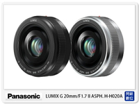 【刷樂天卡滿5000,享10%點數回饋】Panasonic 20mm F1.7 ASPH 大光圈 定焦鏡(20 F1.7 ,台灣松下公司貨)