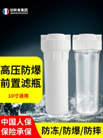10寸濾瓶凈水前置過濾器2/4分接頭家用凈水器配件通用濾芯濾桶