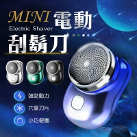 【精工電鍍！強勁動力】MINI電動刮鬍刀 迷你剃鬚刀 電動剃鬚刀 電鬍刀 剃鬚刀 刮鬍刀 刮毛刀 鬢角刀