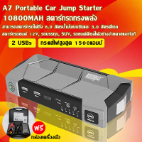COD. A7 Portable Car Jump Starter กระแสไฟสูงสูด 1500 แอมป์ power bank /Car Jump starter Car Emergenc
