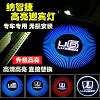 Luxgen 納智捷 S5 U5 U6 GT GT220 U7 專用迎賓燈 投影燈 鐳射燈 照地燈車門燈無損改裝