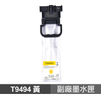 【Ninestar】EPSON T949 高印量副廠黃色墨水匣 含晶片 C13T949400 適用 C5290 C5790