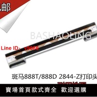 【台灣公司 超低價】全新原裝Zebra斑馬GK888T 888D打印頭 2844-Z碳帶標簽熱敏頭 配件