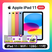 Apple iPad 11 (2025) Wi-Fi 128G 11吋 平板電腦 搭四豪禮