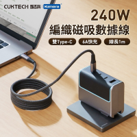 CUKTECH 酷態科 磁吸收納編織充電傳輸線 CMC610 E-Marker雙TYPE-C 240W 6A快充 (100cm) 快速充電線 雙USB-C Type-C連接線 筆電快充線 充電數據線