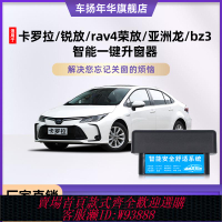 {可刷卡 打統編}適用豐田卡羅拉銳放rav4榮放亞洲龍皇冠陸放bz3奕澤OBD自動升窗器