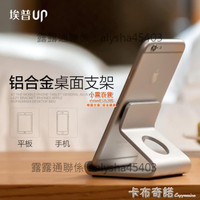 埃普手機桌面支架懶人手機架簡約平板ipad pro通用多功能miniline ID：kkon10