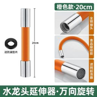 水龍頭延伸器水嘴加長萬向旋轉延長管拖把/地拖池防濺頭起泡器延伸管