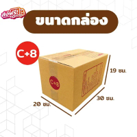 (( QBox7โปรดีถึงใจ )) กล่องพัสดุ เบอร์ C+8 แพ็ค 20 ใบ แบบพิมพ์ *ส่งฟรี* คําแนะนําผลิตภัณฑ์ใหม่ของเดื