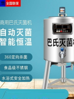 【台灣公司 可打統編】巴氏殺菌機商用鮮牛奶巴氏消毒機巴士滅菌機自動奶吧巴氏殺菌機械
