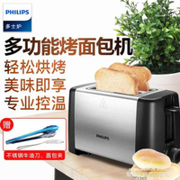 PhilipsHD4826多士爐早餐機家用烤面包機2片全自動吐司機220V