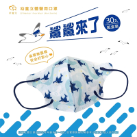 【新寵兒】3D幼童立體醫療口罩 卡通系列30入/盒 -鯊鯊來了(幼童2-5歲以上)