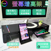 現貨 RGB螢幕架 獨立充電 USB3.0螢幕架RGB燈  增高架 螢幕增高架 電腦架 鍵盤收納 承重25KG