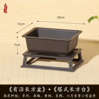 全城熱賣 - 梅花花盆樹脂長方形花盆家用花盆仿紫砂陶瓷多肉花盆塑膠花盆盆景紫檀色【20*15*7.3】+塔式長方臺樹脂5個裝