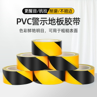 PVC警示膠帶黑黃斑馬線地標貼地面分區車間標識彩色劃線地板定位