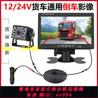 小車/貨車12V24V倒車影像視頻車載顯示器倒車可視高清夜視攝像頭