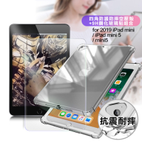 AISURE for 2019 iPad mini/ mini5四角防摔空壓殼+鋼化玻璃貼