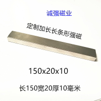 新品強磁稀土永磁釹鐵硼強磁鐵吸鐵石長方形強磁條150x20x10毫米