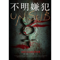 【momoBOOK】不明嫌犯(電子書)