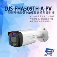 昌運監視器 DJS-FHA509TH-A-PV 智慧雙光警報 500萬聲音槍型攝影機 防紅藍光干擾 紅外線40M【APP下單4%點數回饋】