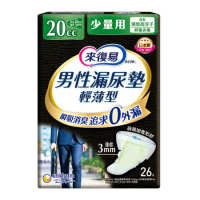 來復易 男性漏尿專用棉墊-少量型20cc (26片x4包)