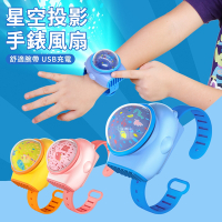 YUNMI 迷你手錶風扇 太空艙 星空投影 無葉風扇 手錶風扇 USB隨身風扇 兒童手腕風扇