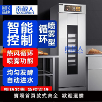 【台灣公司保固】冷藏冷凍發酵箱全自動商用一體智能電腦控制自動進水噴霧型醒發箱